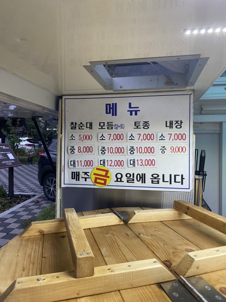  화곡동 옛날가마솥순대 푸드프럭 추천