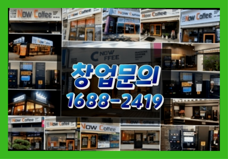  인천에  무인카페창업 150군데 오픈한 이유 미스터리