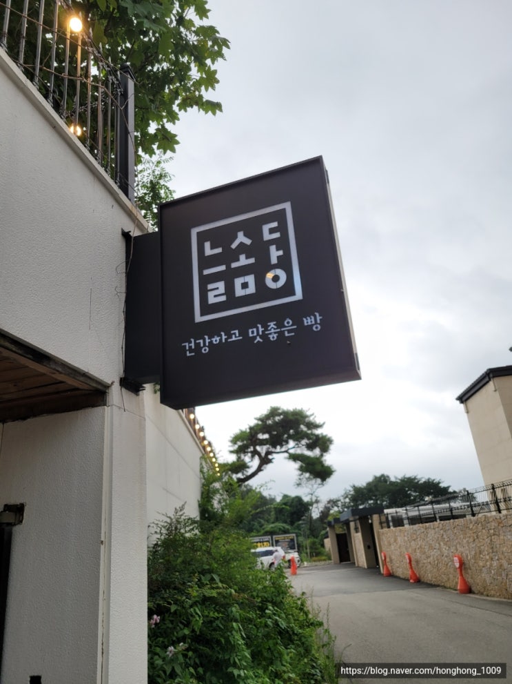  [경기도 시흥] 건강하고 맛좋은 빵, 자연 속 카페 "늘솜당"
