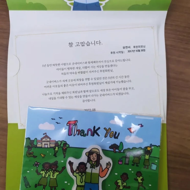  굿네이버스, 해피빈으로 소소한 기부생활