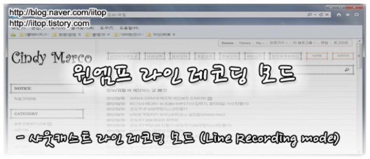  윈엠프 방송 샤웃 캐스트 설정 (라인레코딩 모드) 