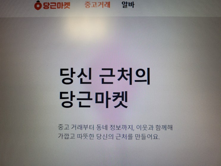 당근마켓 중고거래 금지물품 품목과 벌금 등 처벌기준