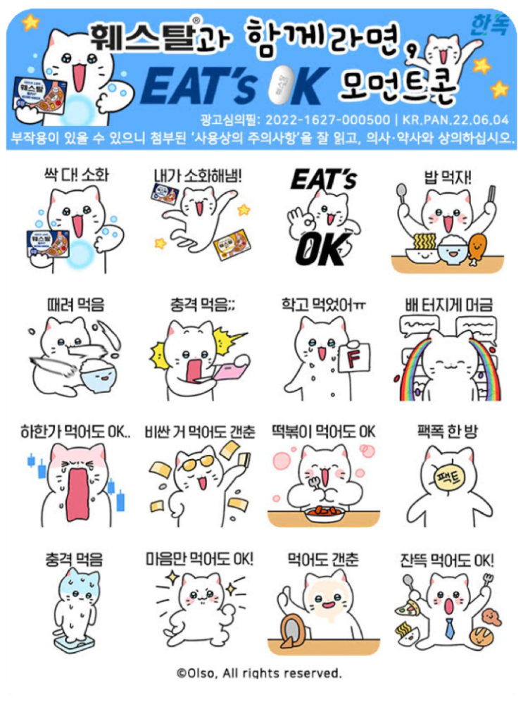 카카오톡 무료 이모티콘_훼스탈과 함께라면 잇츠오케이 모먼트콘 카카오톡 무료 이모티콘_훼스탈과 함께라면 잇츠오케이 모먼트콘
