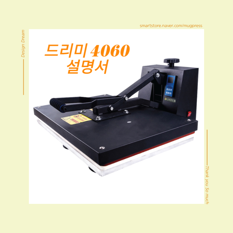  평판 프레스 드리미 4060 사용방법 / 버튼별 기능