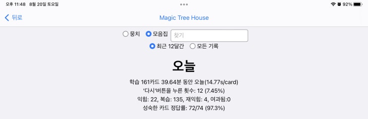 매일 안키 Anki 2022.08.20 매일 안키 Anki 2022.08.20