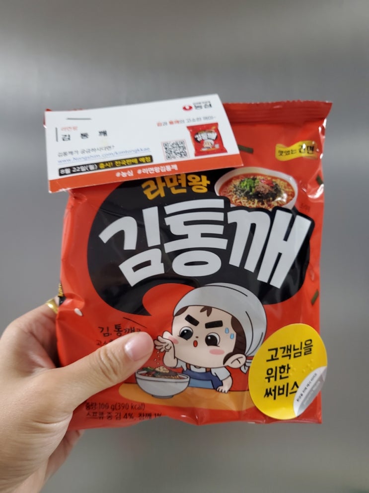  고소한 농심 신제품 라면왕 김통깨 !