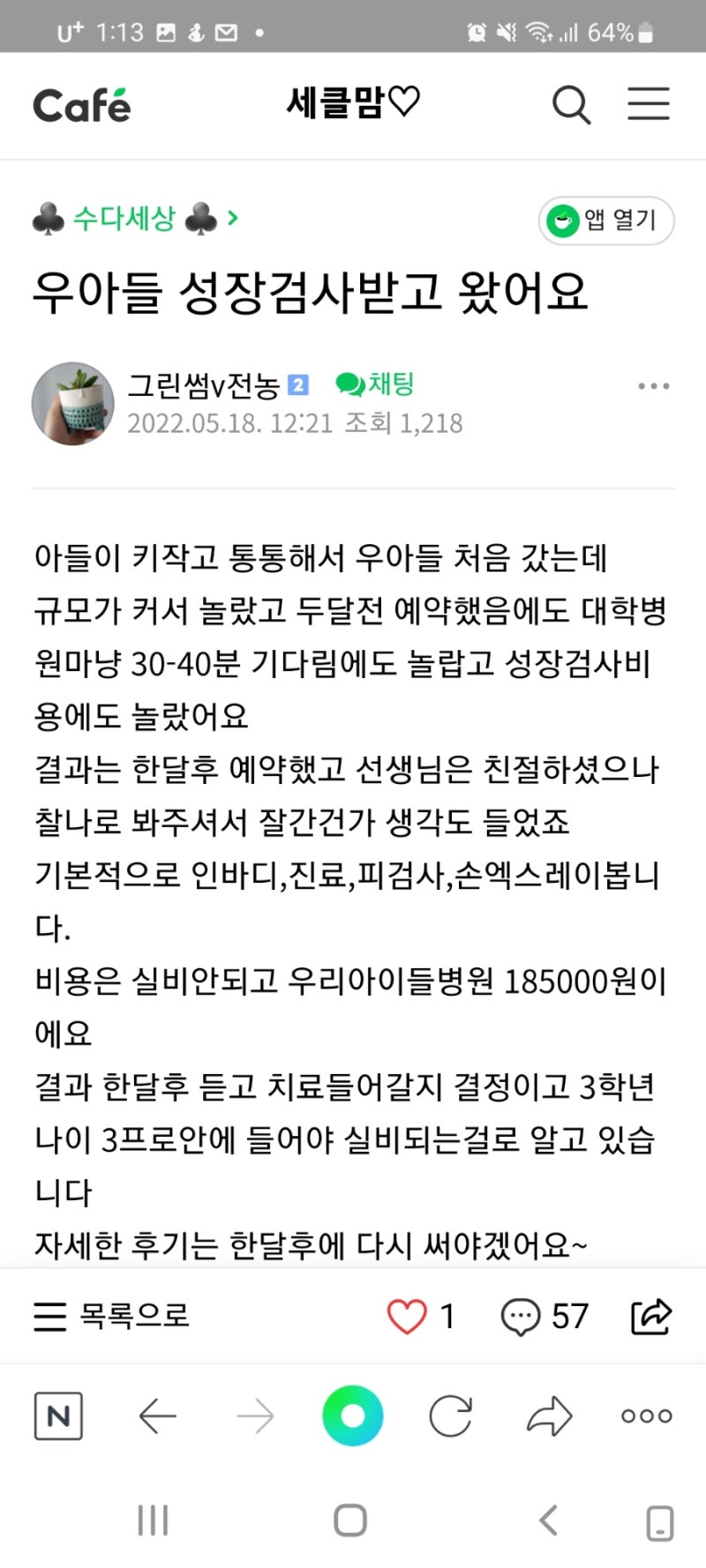어린이 성장검사의 종류 및 비용 정리(성장호르몬, 성조숙증, 골연령, 성장판검사) 7
