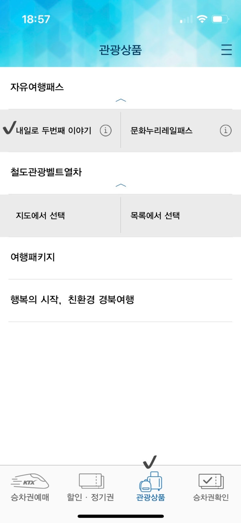 내일로 두번째 이야기 (구매방법, KTX이용방법, 예약변경 및 취소, 예약꿀팁) : 네이버 블로그 내일로 두번째 이야기 (구매방법, Ktx이용방법, 예약변경 및 취소, 예약꿀팁) : 네이버 블로그