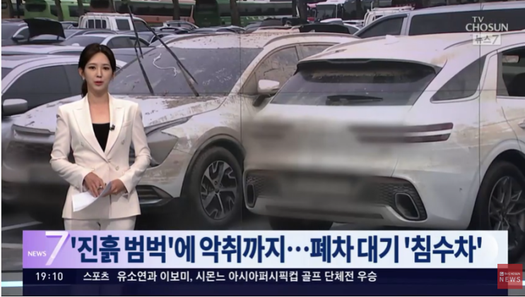 4억 슈퍼카도 줄서서 폐차 대기…'침수차 무덤' 현장 가보니 : TV조선 4억 슈퍼카도 줄서서 폐차 대기…'침수차 무덤' 현장 가보니 : TV조선