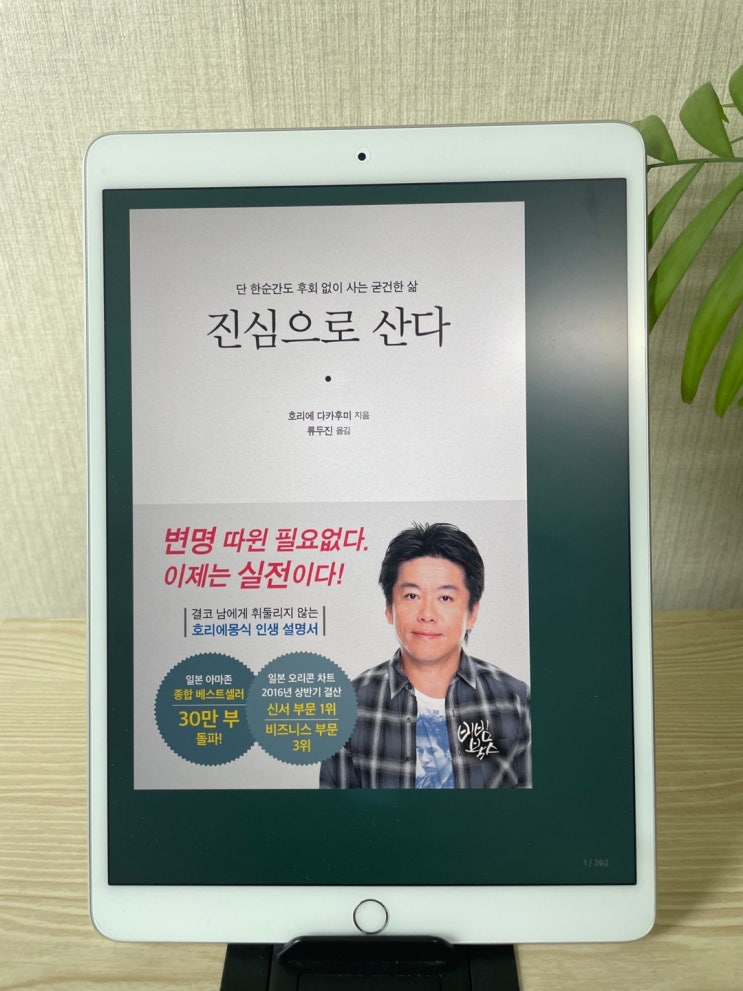  욜로족? 파이어족? 에휴... 「진심으로 산다」 호리에 다카후미 作