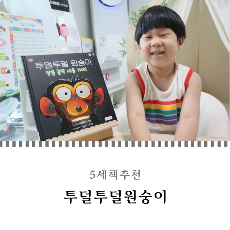  5세 책추천 재미있어 또 읽는 인성동화 투덜투덜원숭이