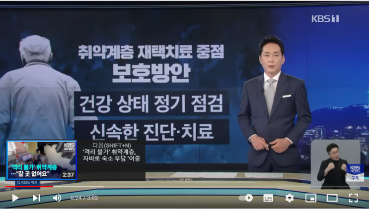 ‘격리 불가’ 취약계층, 자비로 숙소 부담 ‘이중고’ / KBS
