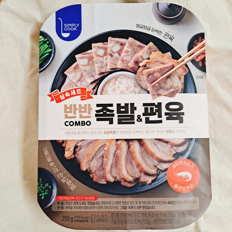  GS25 편의점 심플리쿡 반반족발편육 후기
