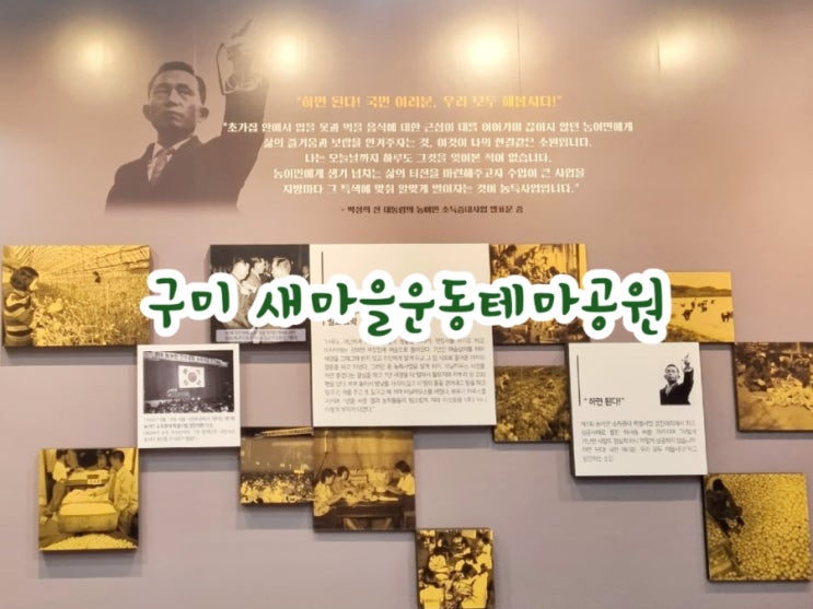  구미가볼만한곳 새마을운동테마공원