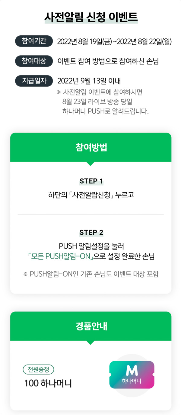 하나머니 사전알림 신청이벤트(하나머니 100p)전원증정 하나머니 사전알림 신청이벤트(하나머니 100p)전원증정