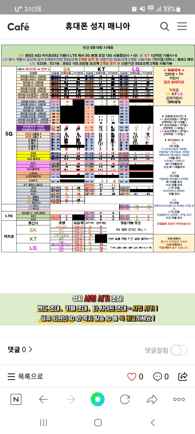부산 핸드폰 성지 휴대폰 가격을 얼마나 하나요? 부산 핸드폰 성지 휴대폰 가격을 얼마나 하나요?