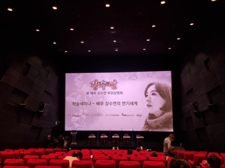 떠나간 별을 기리며, <b>강수연 추모 상영회</b>