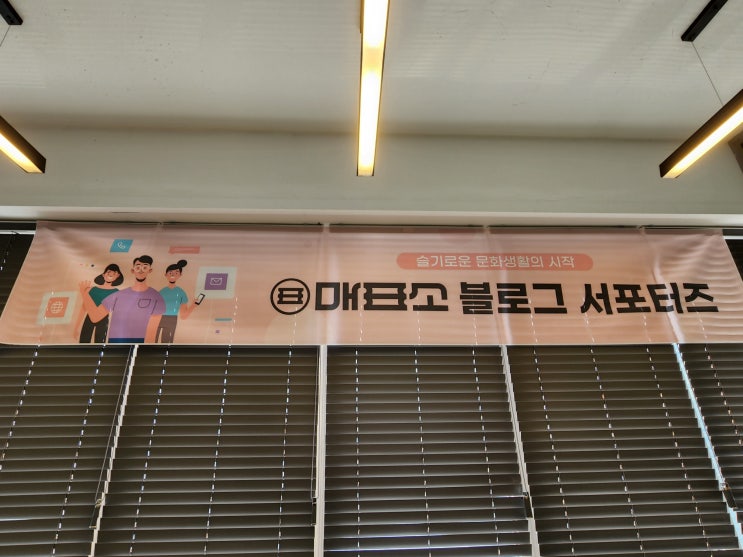  어플 '매표소' 앱 블로그 서포터즈 수료식!