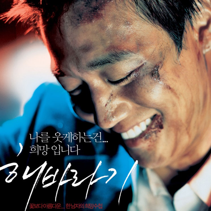  나의 인생 한국 영화/해바라기 오라클 나이트클럽 오태식 명대사