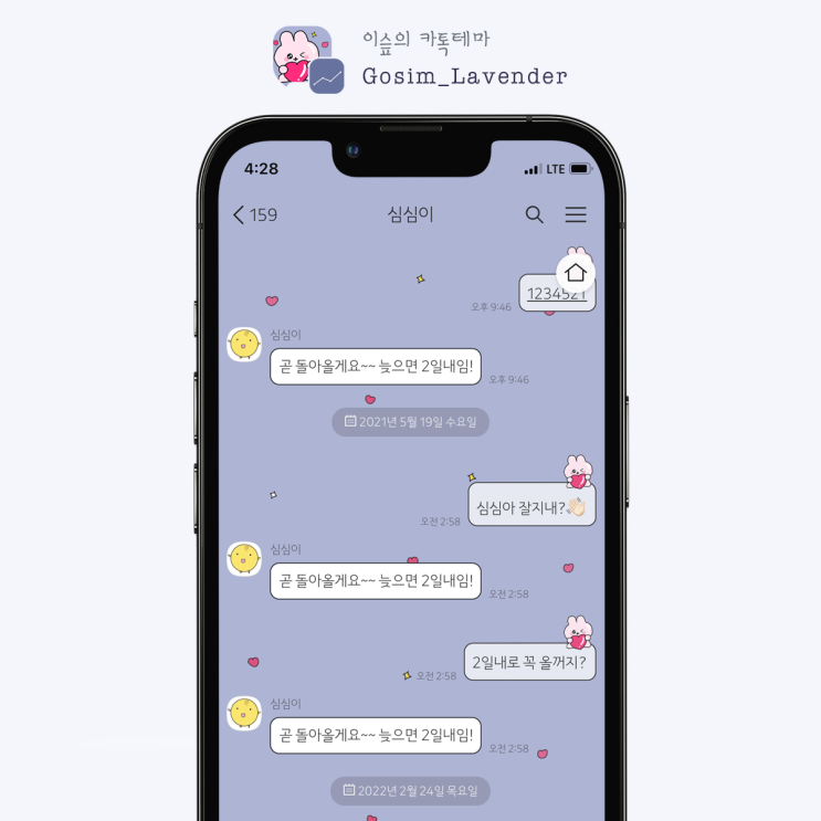 [아이폰 카톡테마] 최고심 라벤더 (Gosim Lavender 1.0.0 iOS Ktheme)