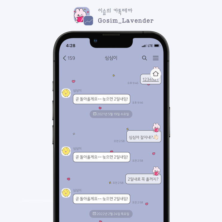  [아이폰 카톡테마] 최고심 라벤더 (Gosim Lavender 1.0.0 iOS Ktheme)