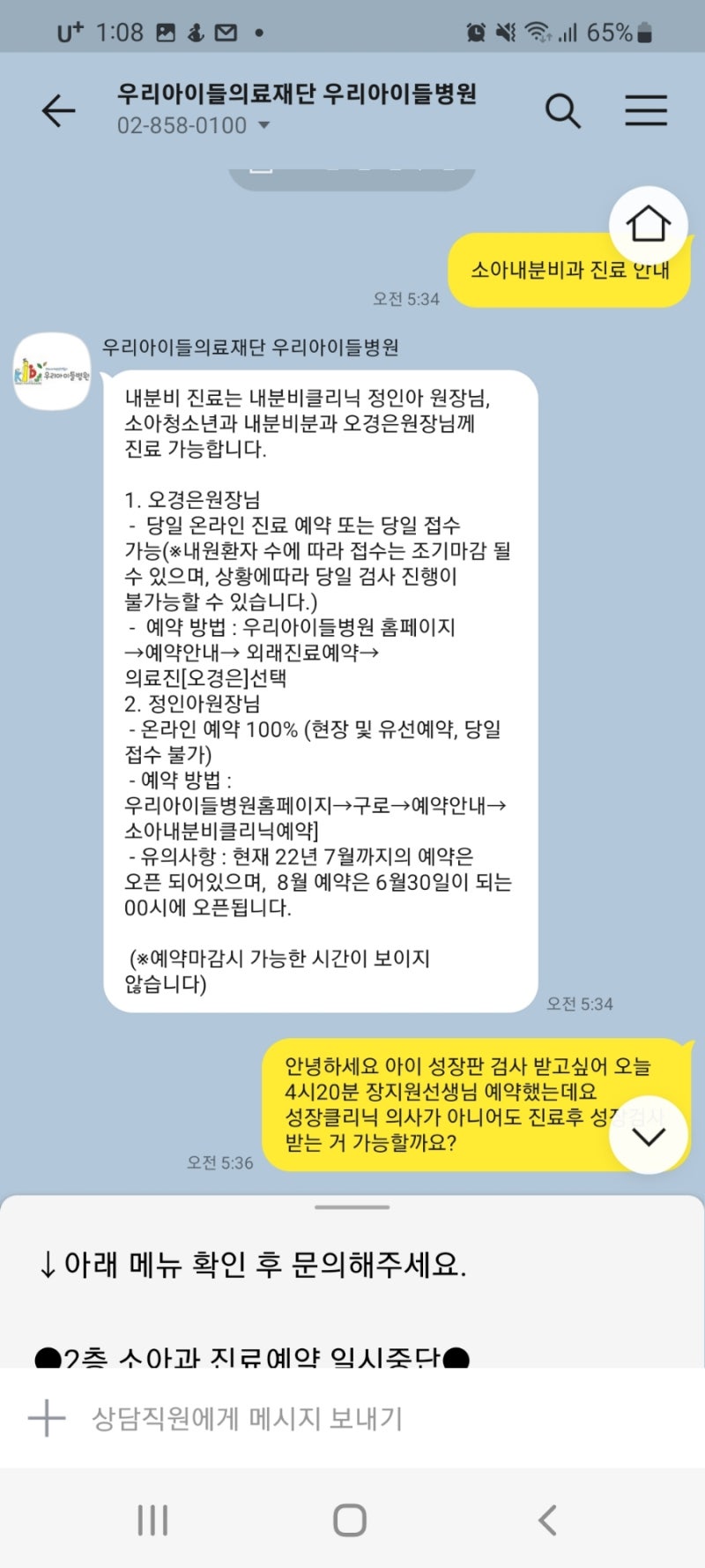 어린이 성장검사의 종류 및 비용 정리(성장호르몬, 성조숙증, 골연령, 성장판검사) 5