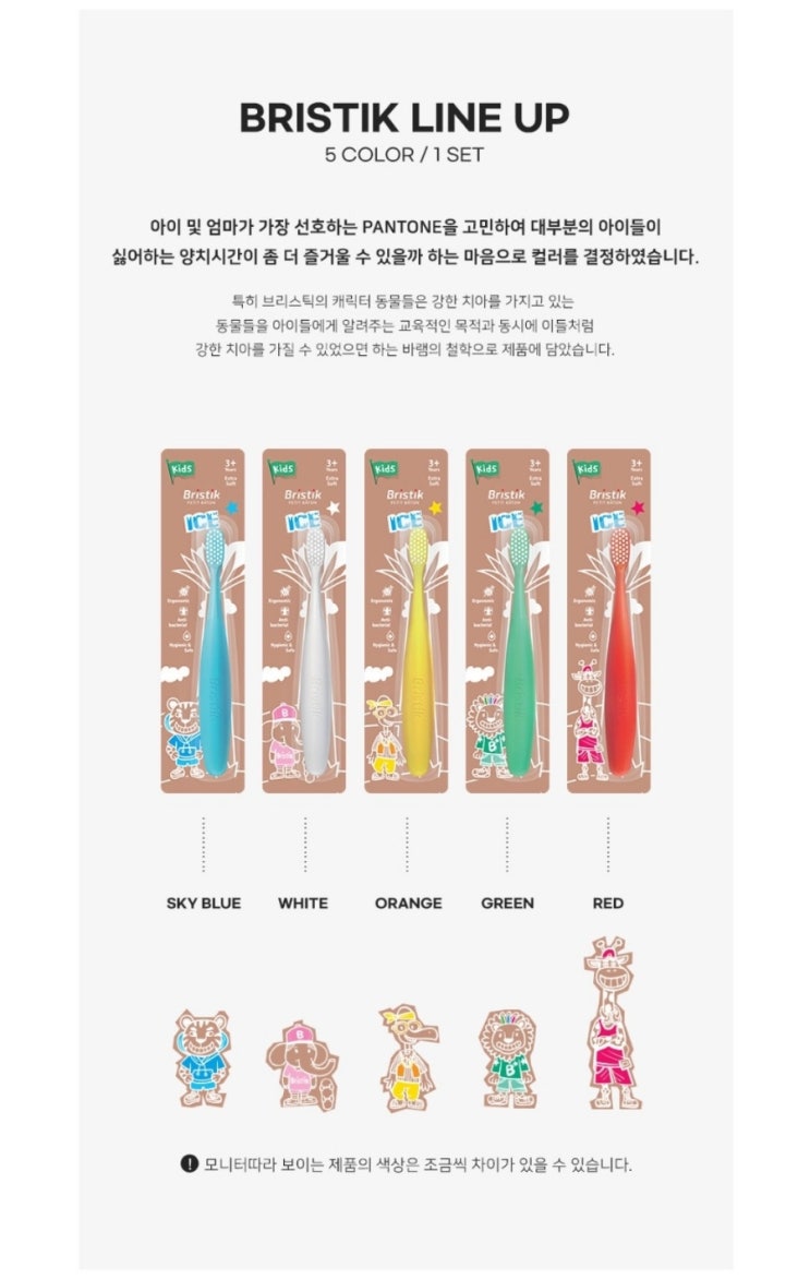  [브리스틱] 에르고 아이스컬러 어린이칫솔 2단계 체험단 모집