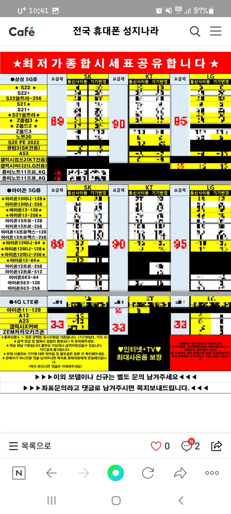  광주 휴대폰 성지 핸드폰 할인 최대로 받는방법