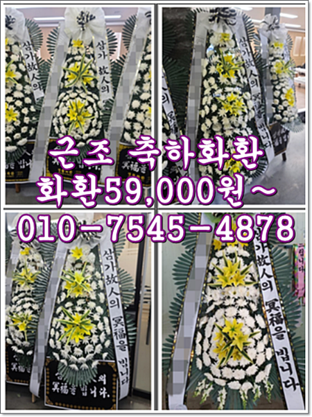  경북대학교병원 장례식장 근조화환 배달후 인수사진 고객님께 전송