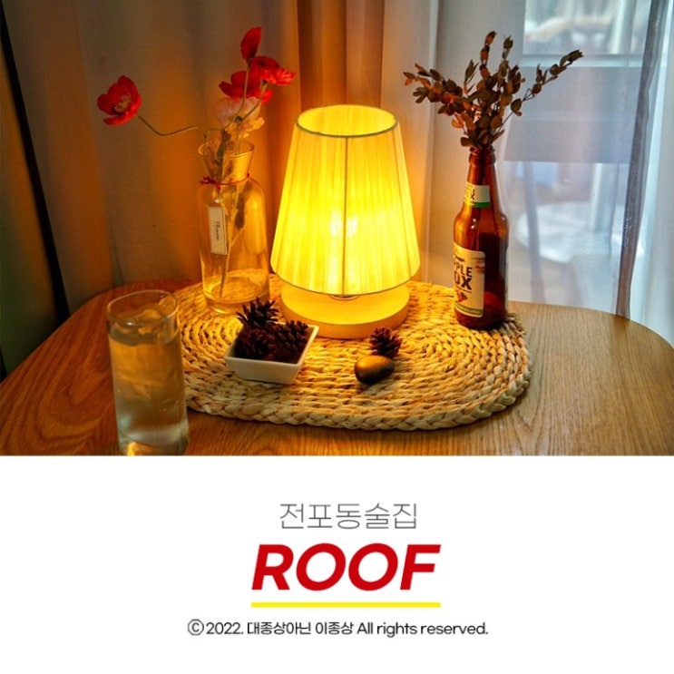  [전포동술집] 분위기 좋은 테라스에 맛있는 음식까지 만족스러웠던 "ROOF"