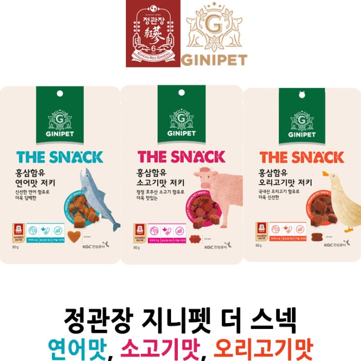  [정관장 지니펫 홍삼간식 연어맛, 소고기맛, 오리고기맛] 배곧 반려용품점 펫마루