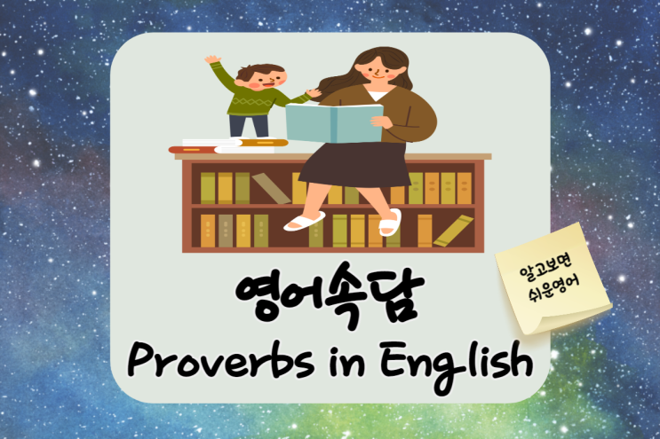  영어속담 회화표현 English Proverbs 7
