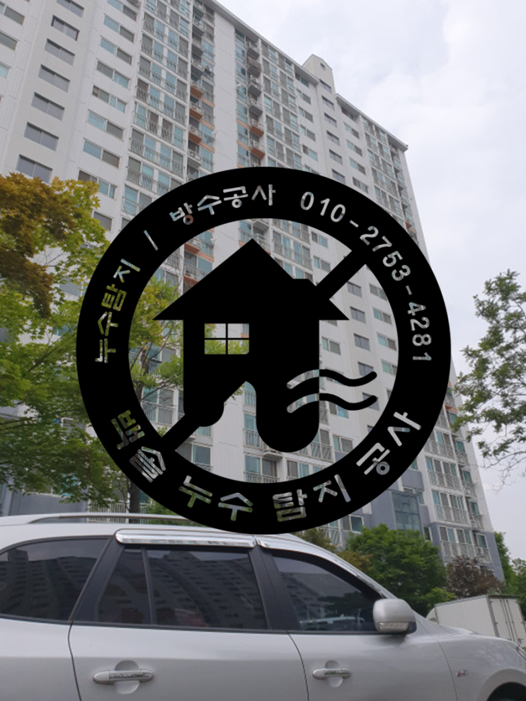  강서구 방화동 아파트 수도배관에서의 누수 - 관리사무소에서 실력좋은 누수업체라고 소개해주셨데요 ㅎㅎ