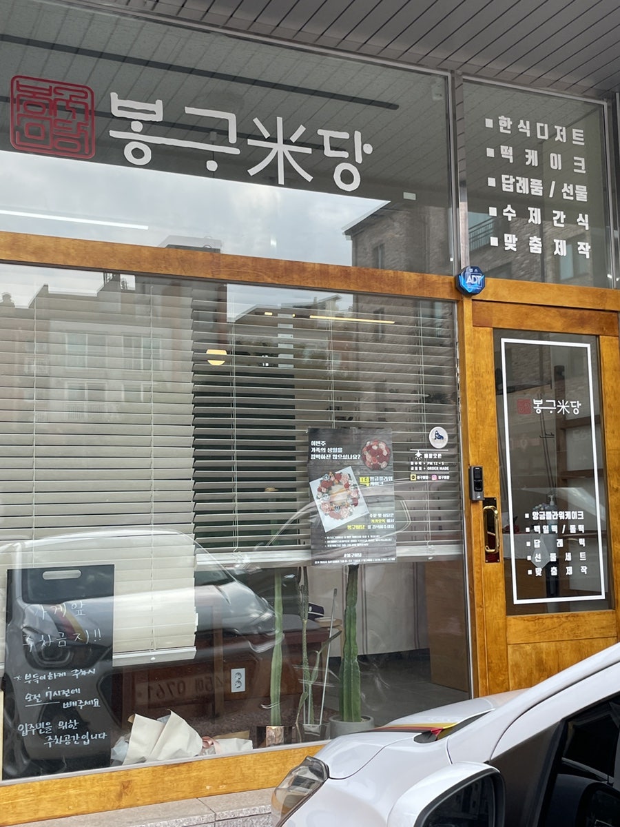 봉구미당 사진 1