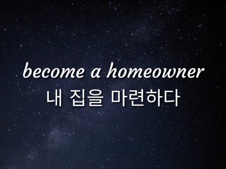  입트영 패턴 연습 (8월 22일, 23일) Apartement Allotments, Learning English at an Advanced Age