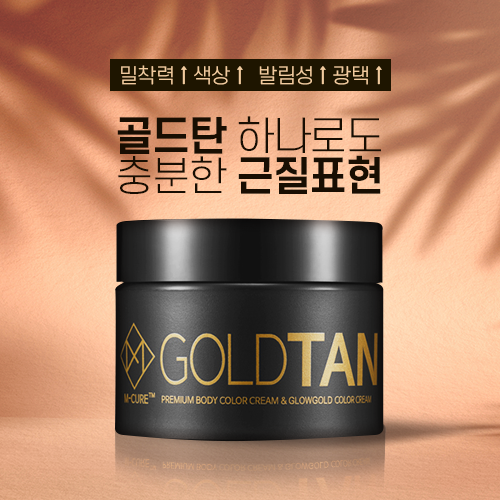  골드탄 업그레이드 이벤트