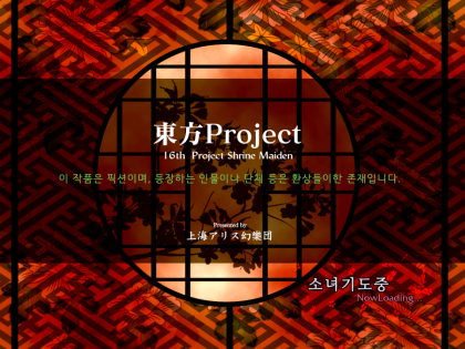 Th16 「동방천공장 ~ Hidden Star In Four Seasons」 한글패치 Ver 2.0 : 네이버 블로그