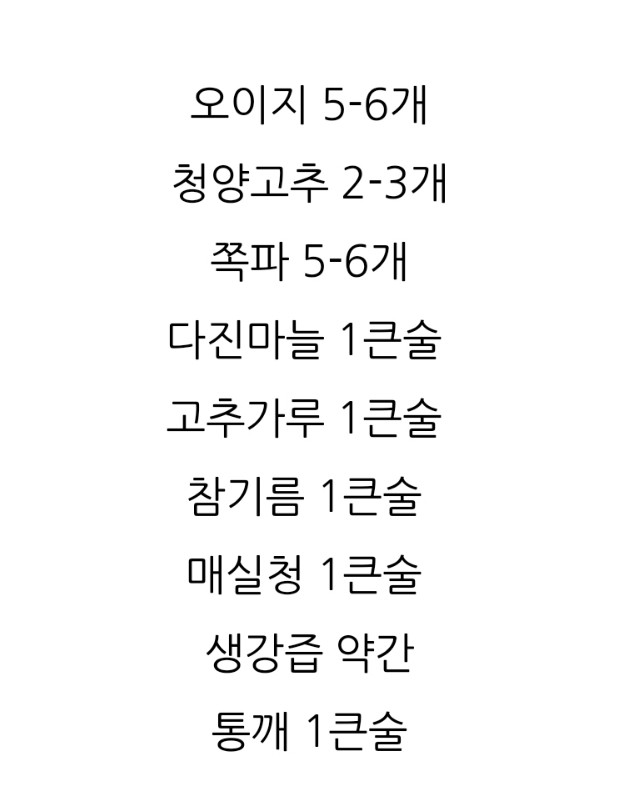  오이지 성공했던 레시피