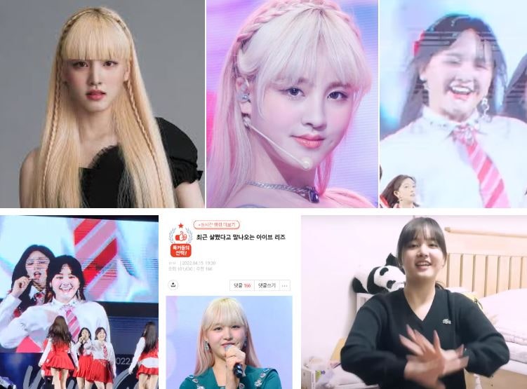 아이브 리즈 살찜 키 몸무게 얼굴변화 무슨일?