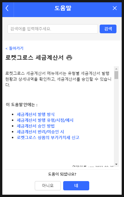  쿠팡 제트배송(로켓그로스) 부가세 신고 하는 법