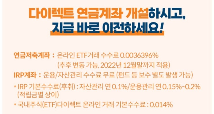  연금저축계좌 이전 후기 신한금융 에서 미래에셋 으로