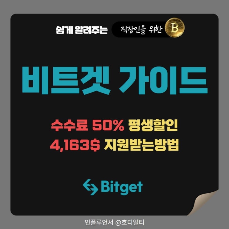  비트겟 가상화폐 거래소 거래방법, 평생할인 50%, 지원금 정리