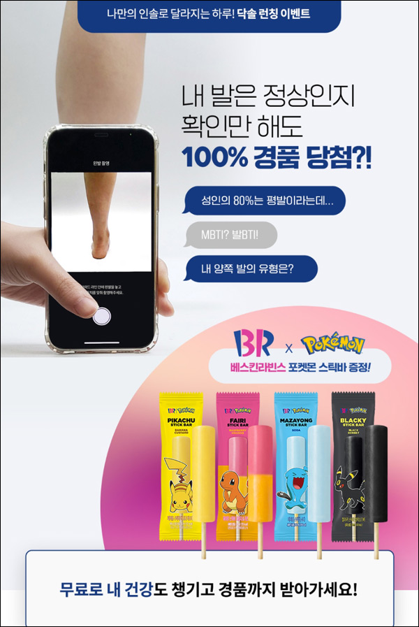 닥솔앱 신규가입 이벤트(배스킨 포켄몬바 100%)전원증정 닥솔앱 신규가입 이벤트(배스킨 포켄몬바 100%)전원증정