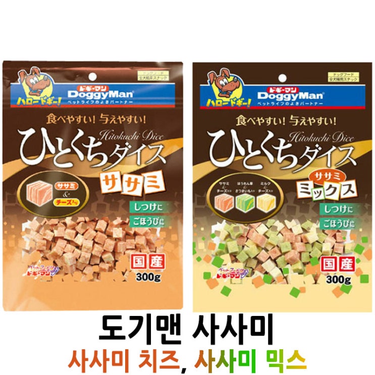  [도기맨 사사미 치즈, 사사미 믹스] 배곧 반려용품점 펫마루
