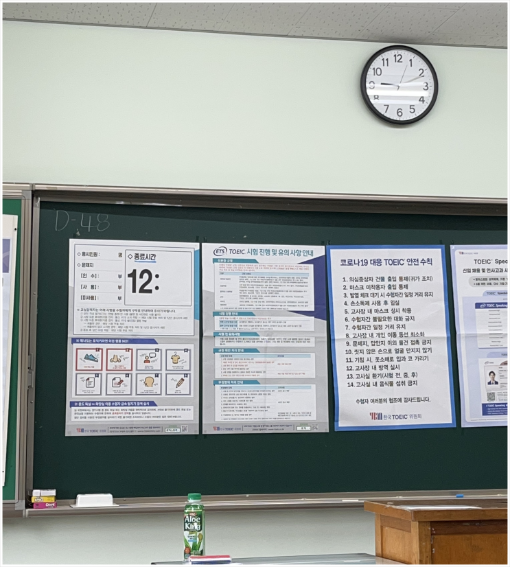  [주간일기 챌린지] 8월 3주 차 일기 :: 급성 편도염, 토익