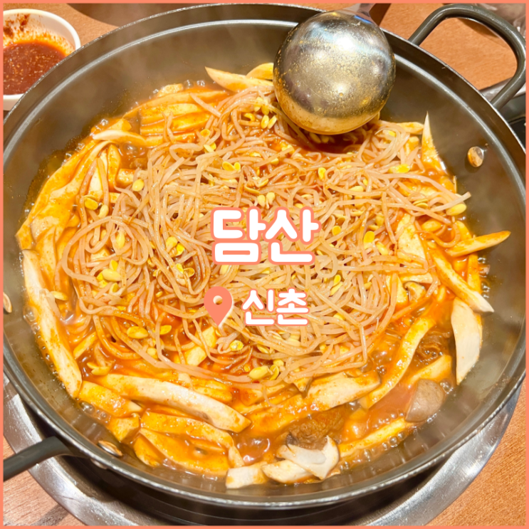  신촌 담산, 줄서는식당에 나온 매운등갈비 맛집