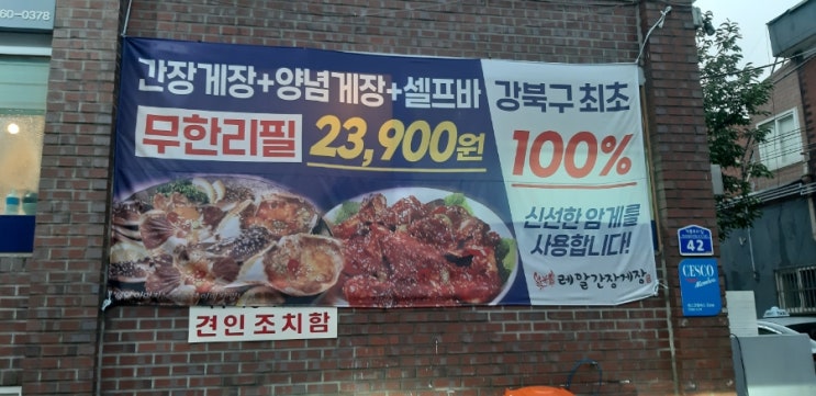  수유리 암게 간장게장 무한리필 대박