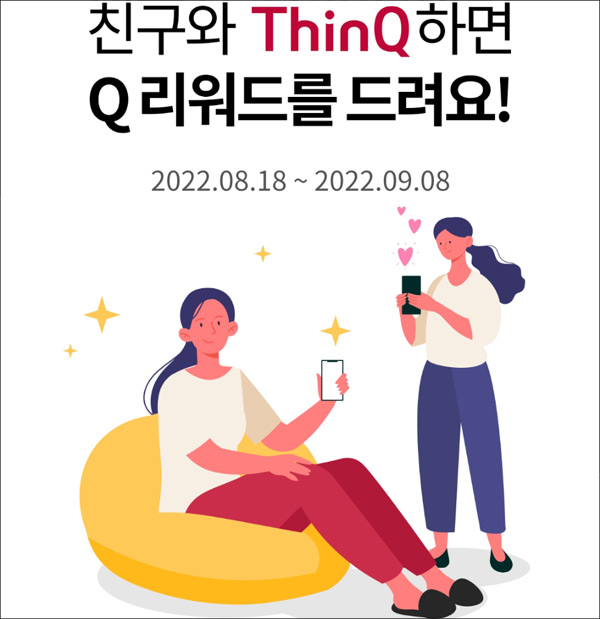 LG 씽큐앱 추천인 이벤트(적립금 2,500p~)기프티콘구매,신규가입 LG 씽큐앱 추천인 이벤트(적립금 2,500p~)기프티콘구매,신규가입