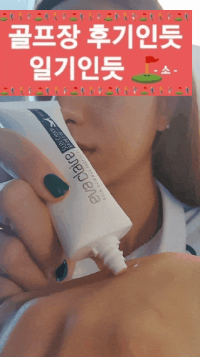  골프선크림 추천(에바끌레르 골프 전용 내추럴 선크림)