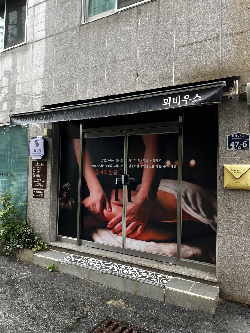 부산 개금동 동의대 피부관리실 마사지 1